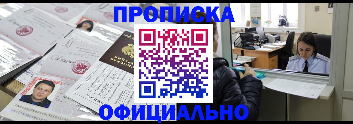 прописка гарантия в Татарске