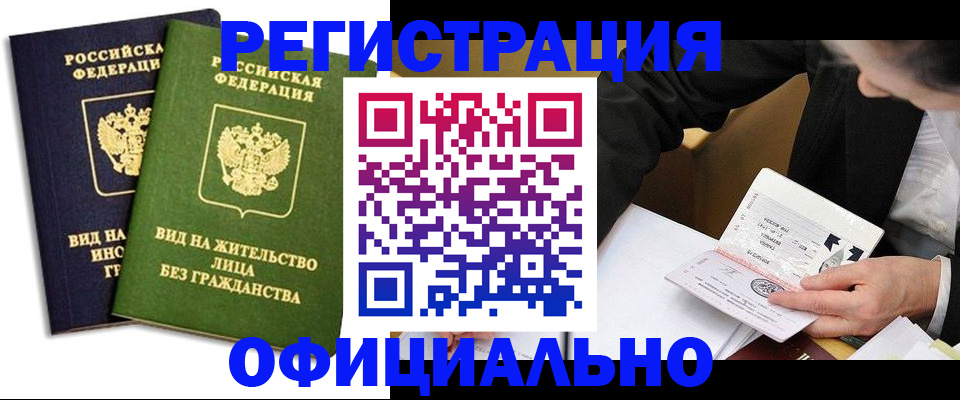 прописка в квартире в Татарске