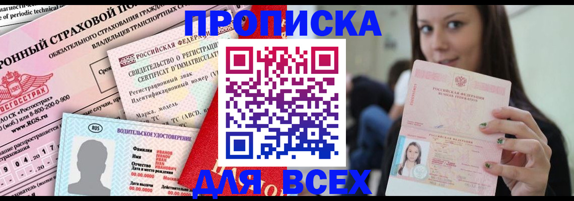 прописка 2025 в Татарске