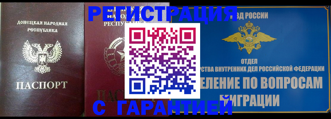 миграционный учет в Татарске