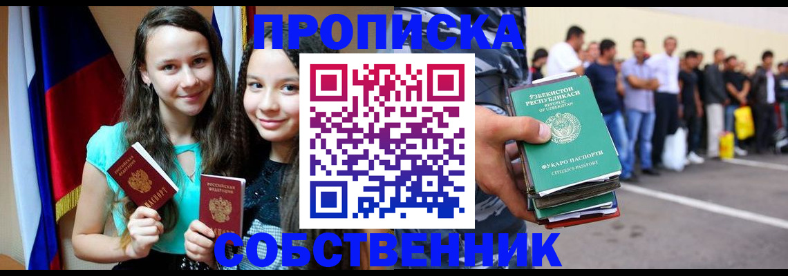 пропишу в квартире в Татарске