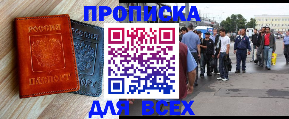 прописка паспорт в Татарске
